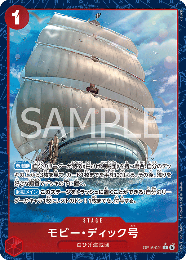 [OP16-021]【パラレル】モビー・ディック号[R][赤]