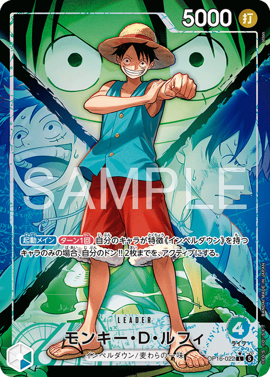 [OP16-022]【パラレル】モンキー・Ｄ・ルフィ[L][多色]