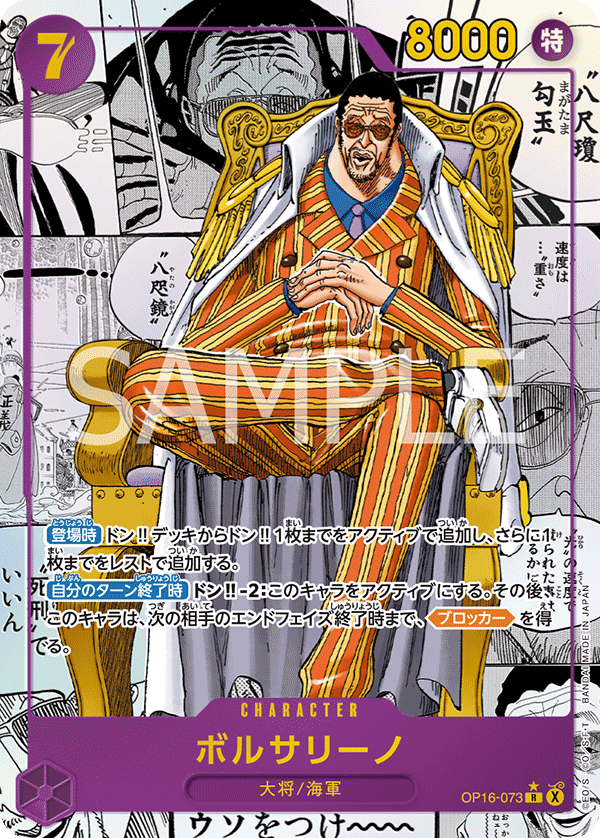 [OP16-073]【スーパーパラレル】ボルサリーノ[R][紫]
