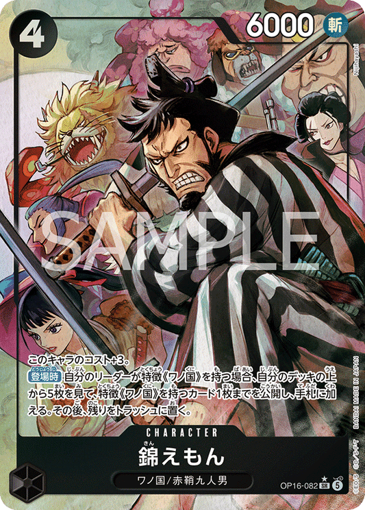 [OP16-082]【パラレル】錦えもん[SR][黒]