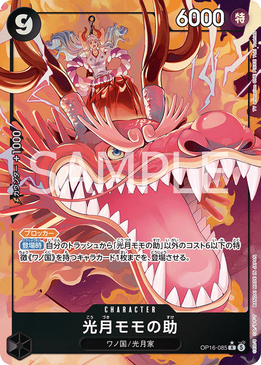 [OP16-085]【パラレル】光月モモの助[R][黒]