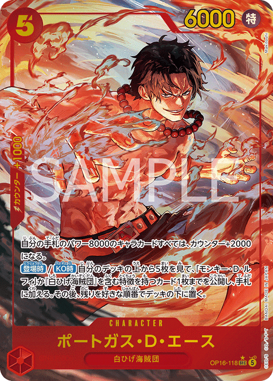 [OP16-118]【パラレル】ポートガス・Ｄ・エース[SEC][赤]