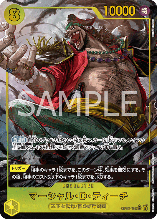 [OP16-119]【パラレル】マーシャル・Ｄ・ティーチ[SEC][黒]