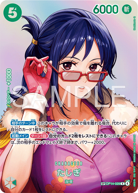 [OP14-029]【OP16-SP】たしぎ[R][緑]