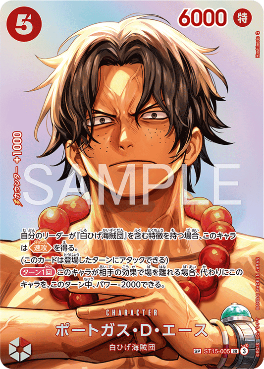 [ST15-005]【OP16-SP】ポートガス・D・エース[SR][赤]