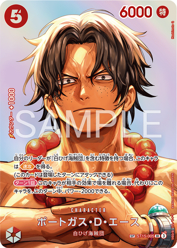 [ST15-005]【OP16-SP】ポートガス・D・エース[SR][赤]