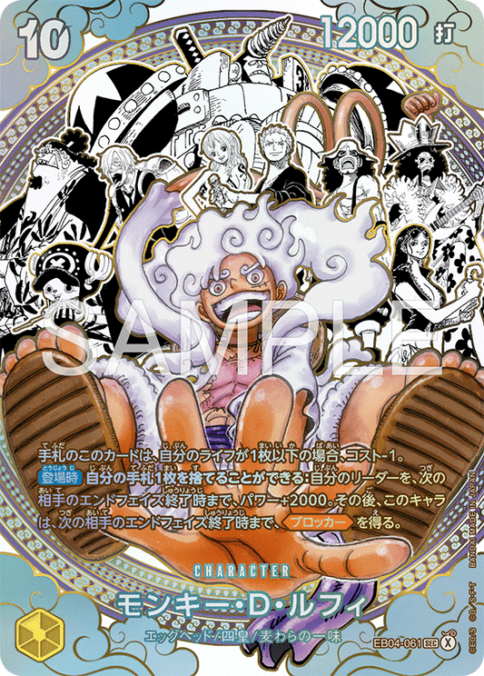 [EB04-061]【海賊団パラレル】モンキー・Ｄ・ルフィ[SEC][黄]