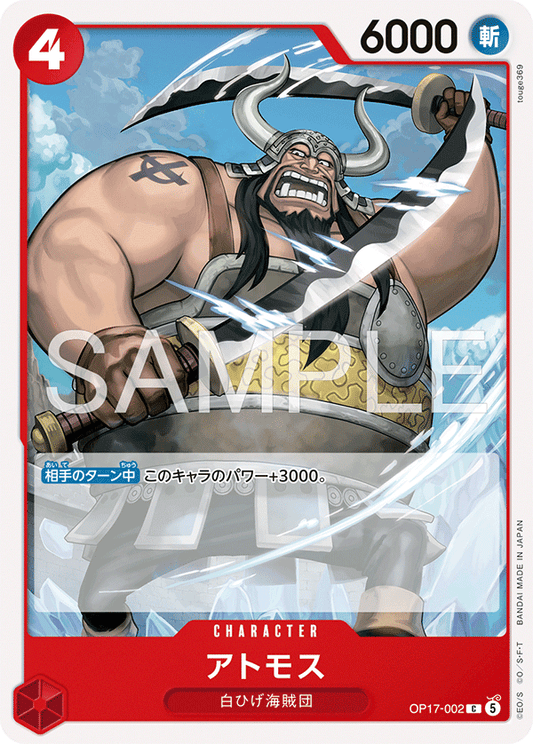 [OP17-002]アトモス[C][赤]