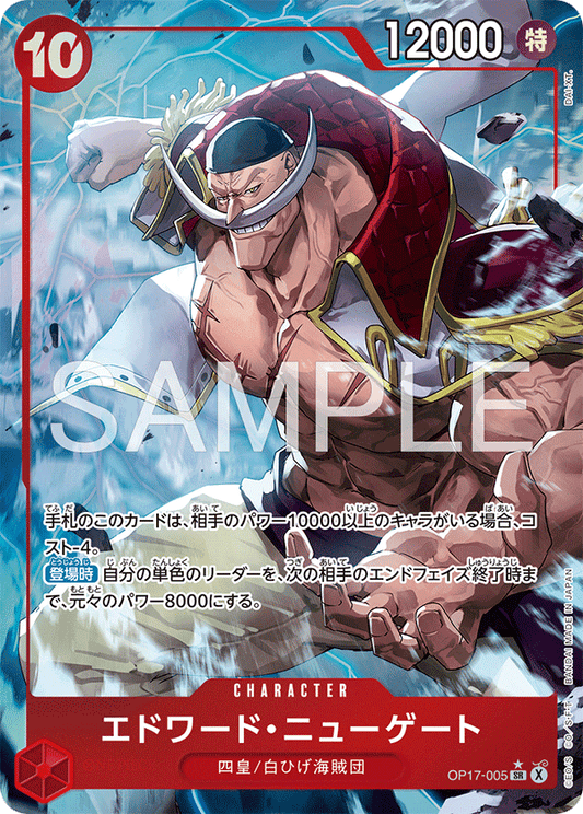 [OP17-005]【パラレル】エドワード・ニューゲート[SR][赤]
