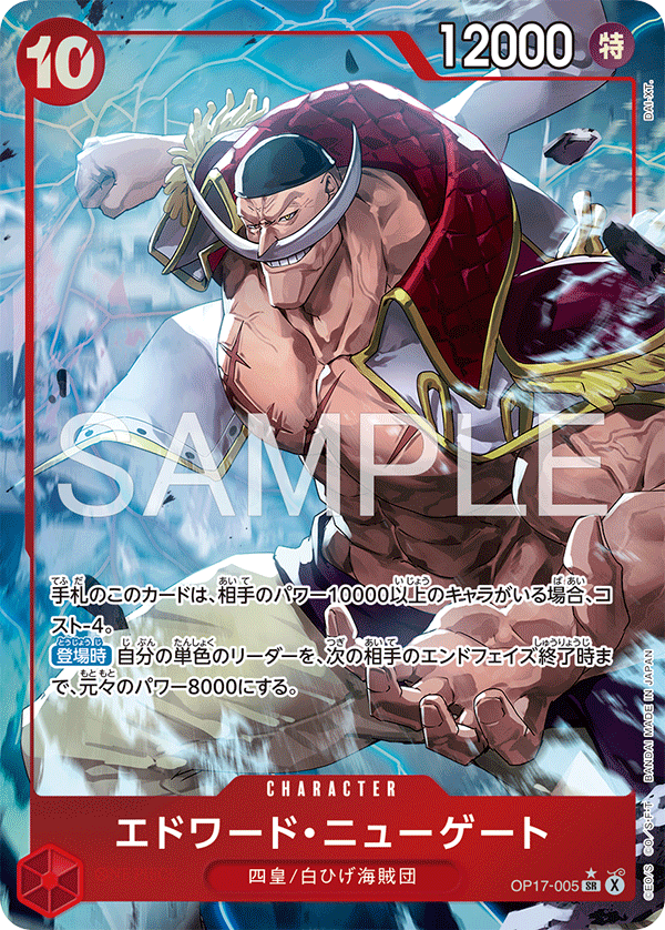 [OP17-005]【パラレル】エドワード・ニューゲート[SR][赤]
