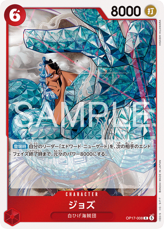 [OP17-008]ジョズ[R][赤]