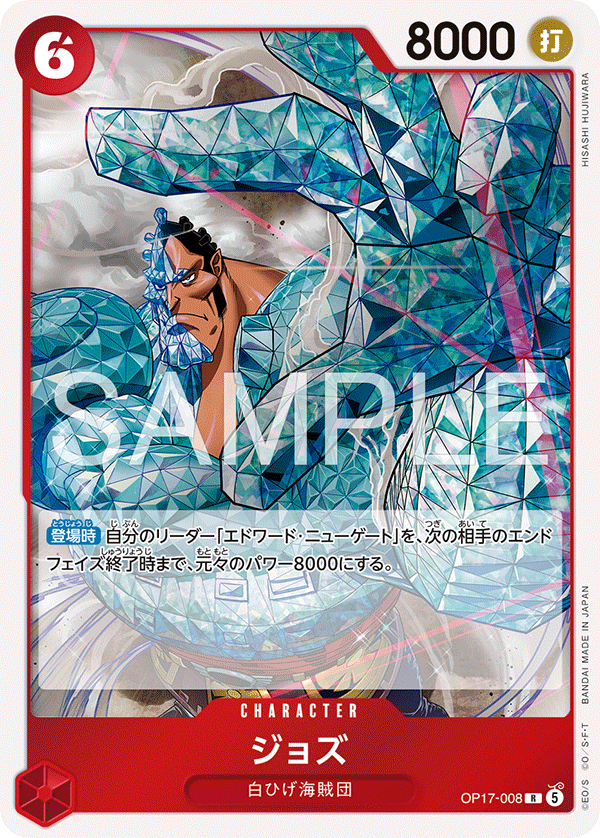 [OP17-008]ジョズ[R][赤]