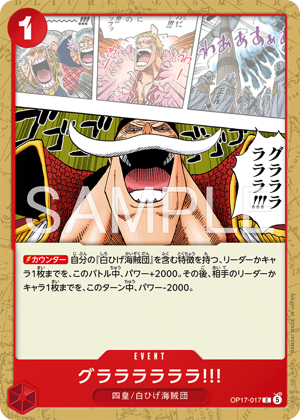 [OP17-017]グララララララ!!![C][赤]