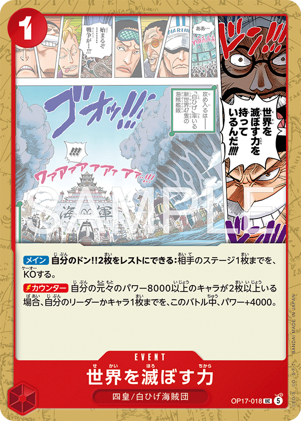 [OP17-018]世界を滅ぼす力[UC][赤]