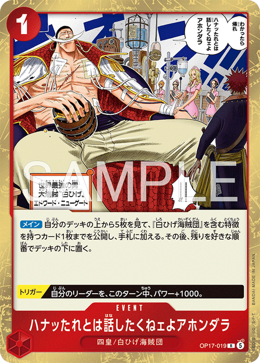 [OP17-019]ハナッたれとは話したくねェよアホンダラ[R][赤]