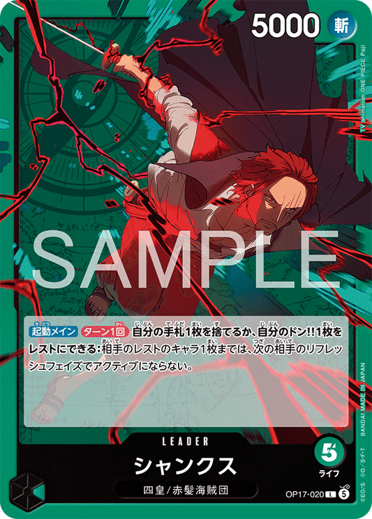 [OP17-020]シャンクス[L][緑]