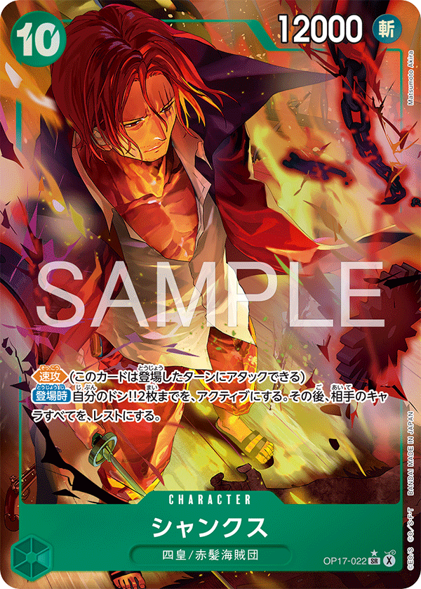 [OP17-022]【パラレル】シャンクス[SR][緑]