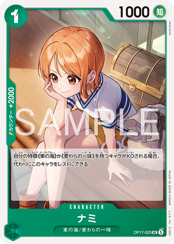 [OP17-023]ナミ[UC][緑]