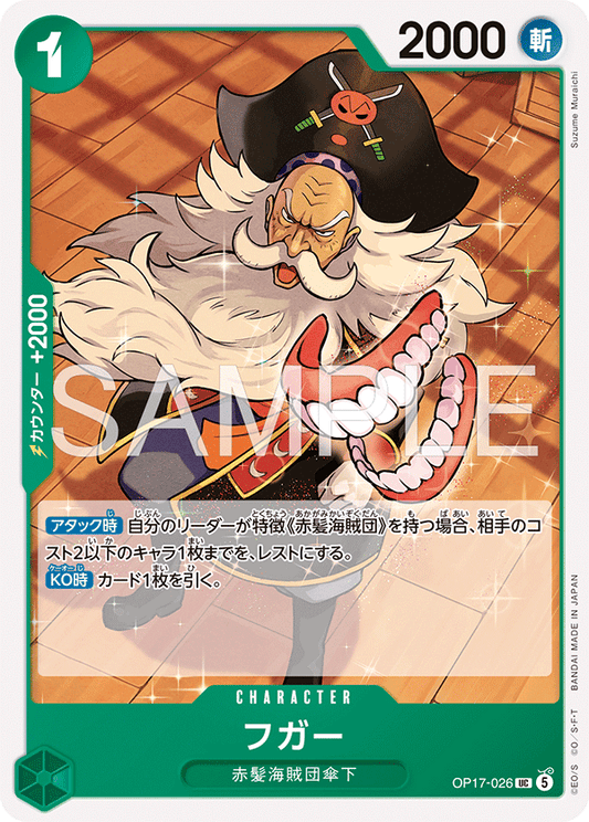 [OP17-026]フガー[UC][緑]