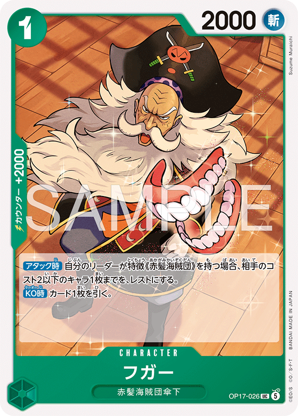 [OP17-026]フガー[UC][緑]