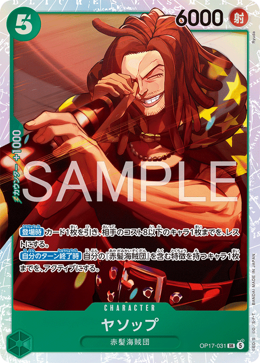 [OP17-031]ヤソップ[SR][緑]