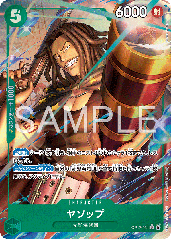 [OP17-031]【パラレル】ヤソップ[SR][緑]