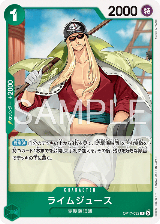 [OP17-032]ライムジュース[R][緑]