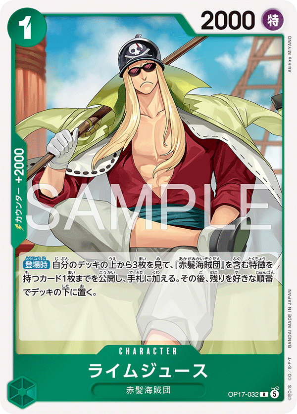 [OP17-032]ライムジュース[R][緑]