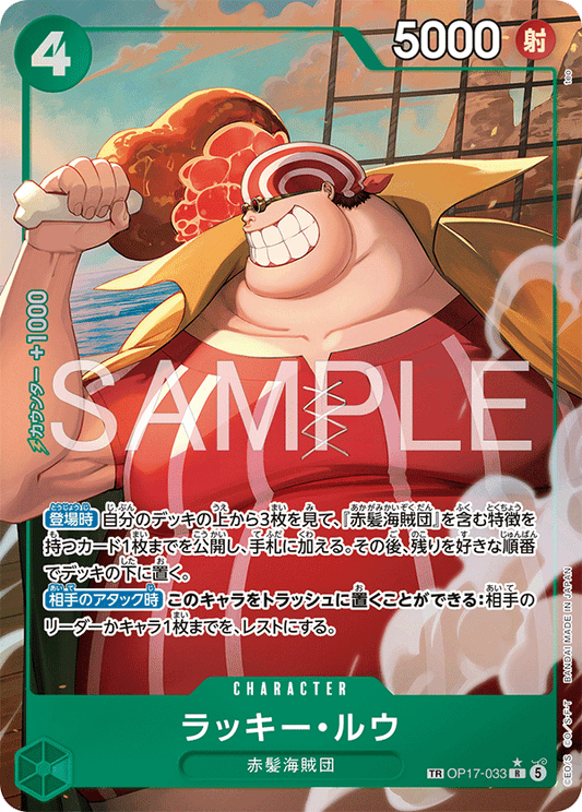 [OP17-033]【パラレル】ラッキー・ルウ[R][緑]