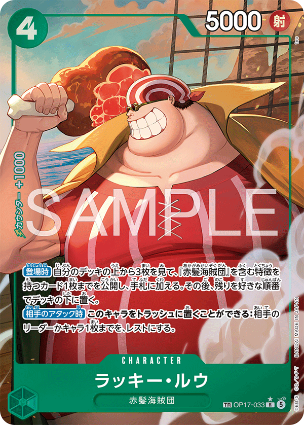 [OP17-033]【パラレル】ラッキー・ルウ[R][緑]