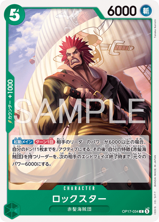 [OP17-034]ロックスター[C][緑]