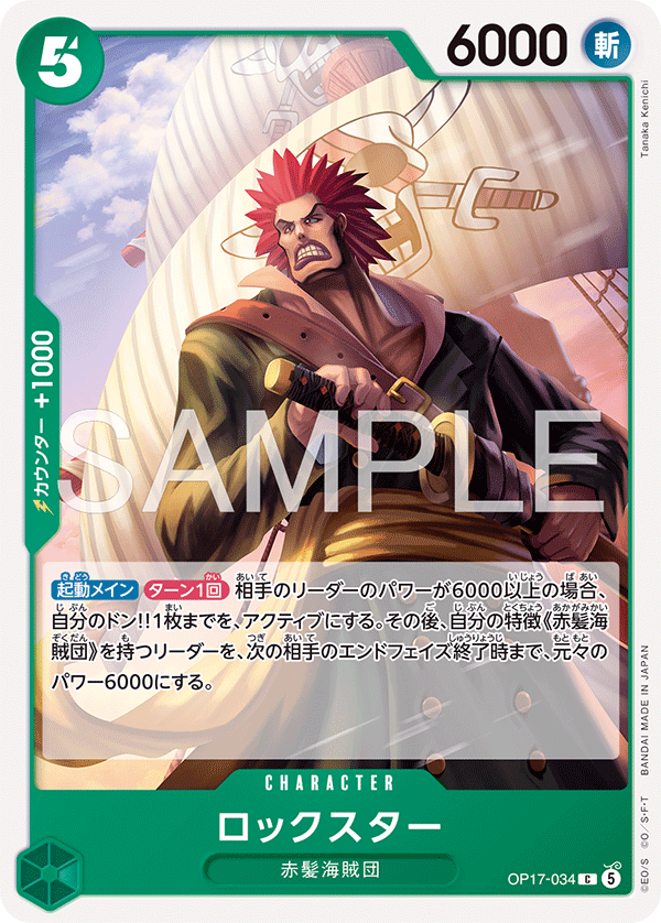 [OP17-034]ロックスター[C][緑]