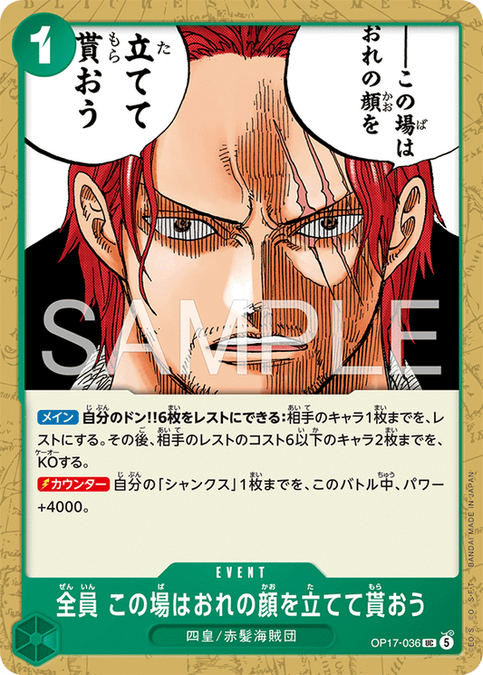 [OP17-036]全員 この場はおれの顔を立てて貰おう[UC][緑]