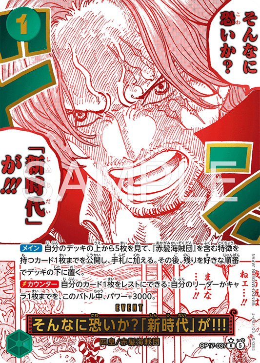 [OP17-037]【パラレル】そんなに恐いか？「新時代」が!!![R][緑]