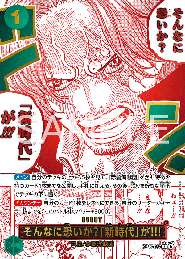 [OP17-037]【パラレル】そんなに恐いか？「新時代」が!!![R][緑]