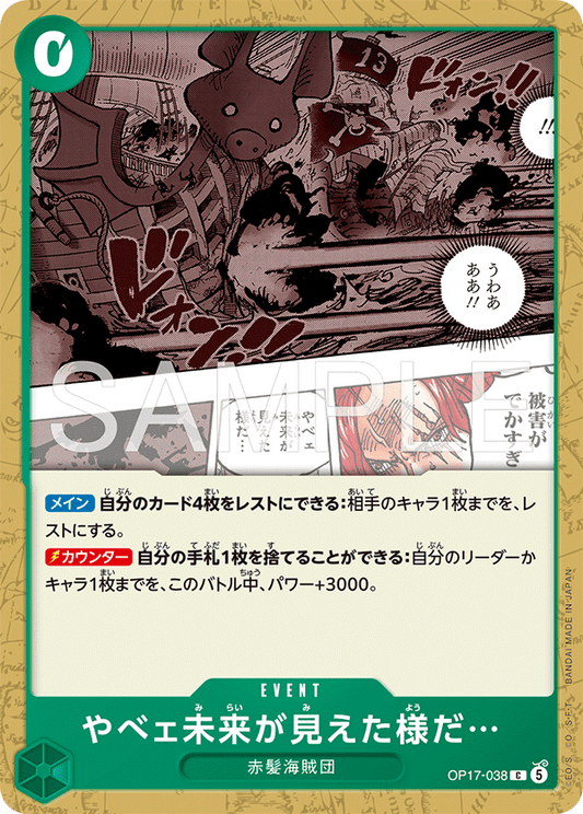 [OP17-038]やべェ未来が見えた様だ…[C][緑]