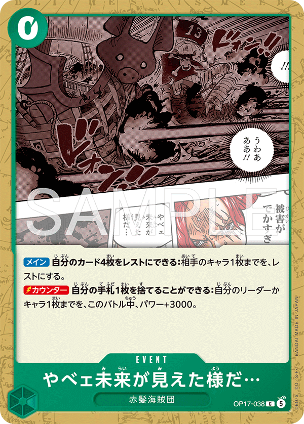 [OP17-038]やべェ未来が見えた様だ…[C][緑]