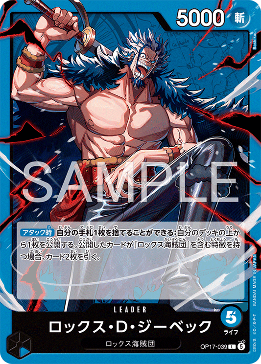 [OP17-039]ロックス・Ｄ・ジーベック[L][青]