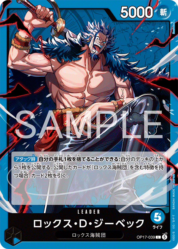 [OP17-039]ロックス・Ｄ・ジーベック[L][青]