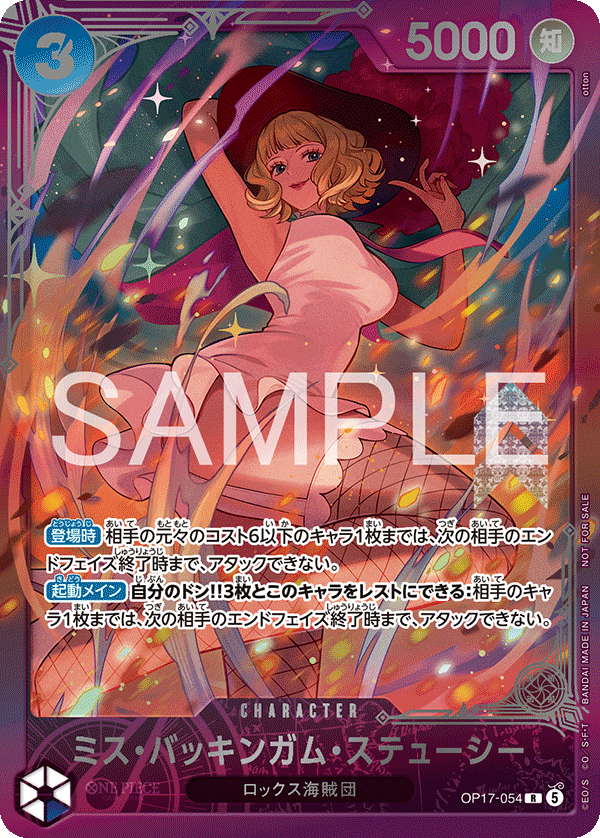 [OP17-054]【パラレル】ミス・バッキンガム・スチューシー【エクストラグランドバトルベスト8】[R][青]