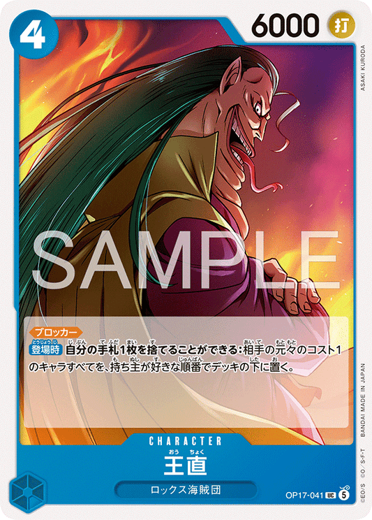 [OP17-041]王直[UC][青]