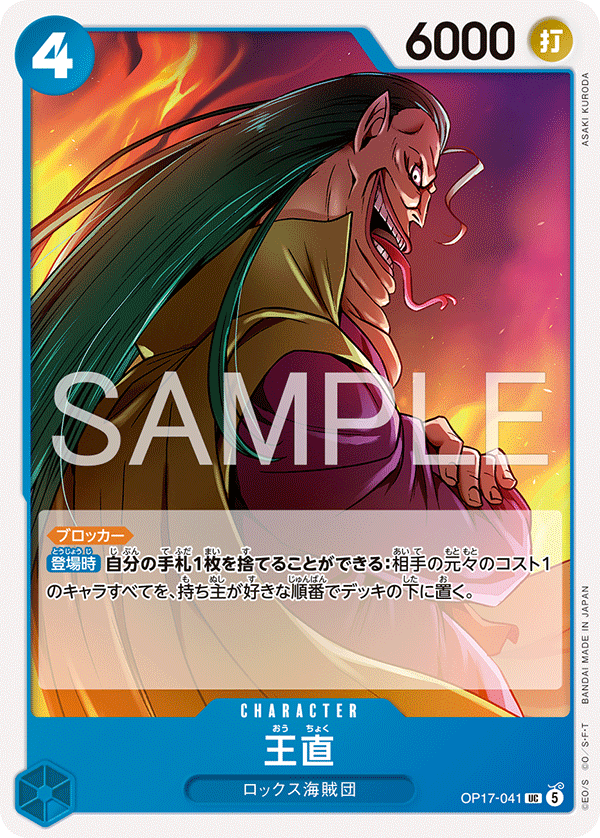 [OP17-041]王直[UC][青]