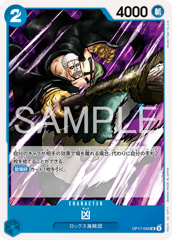 [OP17-045]凶[UC][青]