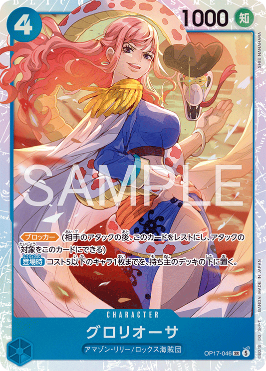 [OP17-046]グロリオーサ[SR][青]