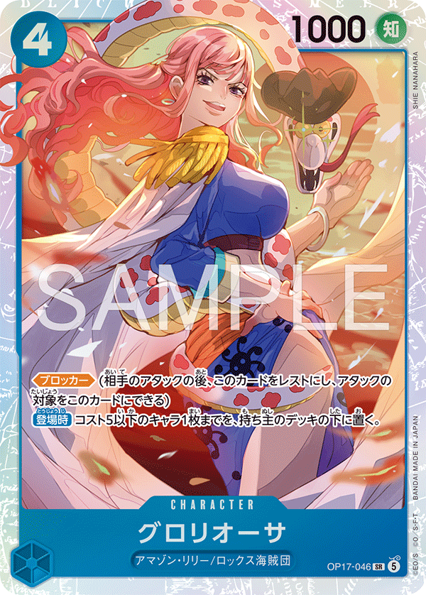 [OP17-046]グロリオーサ[SR][青]