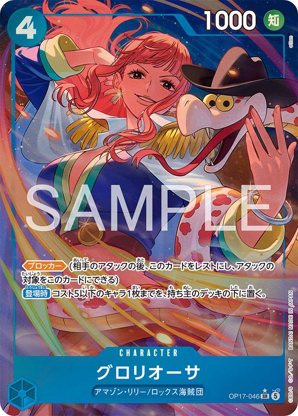 [OP17-046]【パラレル】グロリオーサ[SR][青]