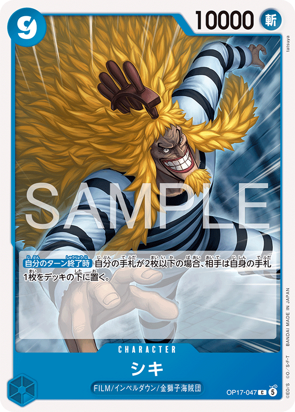 [OP17-047]シキ[C][青]