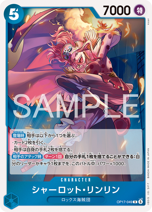 [OP17-049]シャーロット・リンリン[R][青]