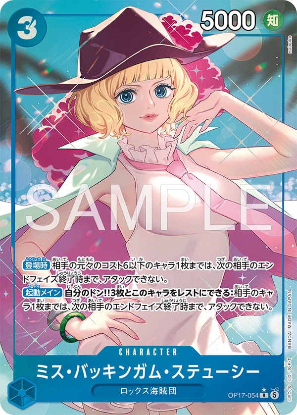 [OP17-054]【パラレル】ミス・バッキンガム・ステューシー[R][青]