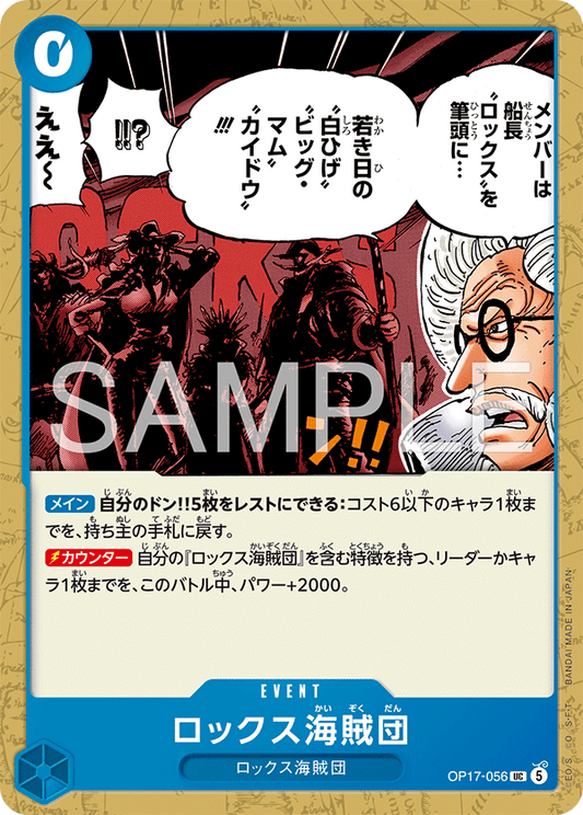 [OP17-056]ロックス海賊団[UC][青]